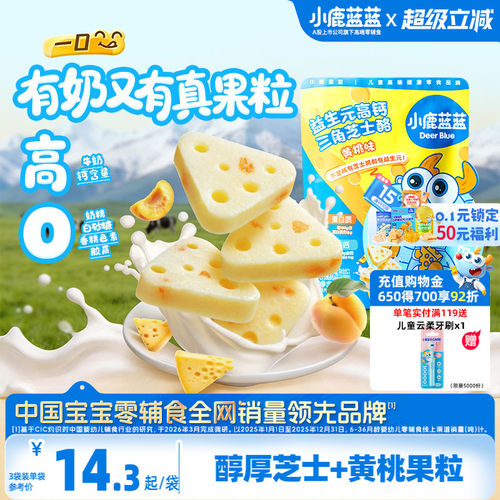 小鹿蓝蓝芝士奶酪宝宝干嚼零食