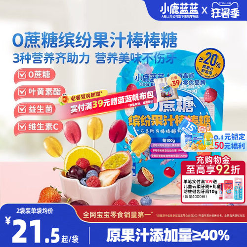 小鹿蓝蓝0蔗糖果汁棒糖儿童糖果