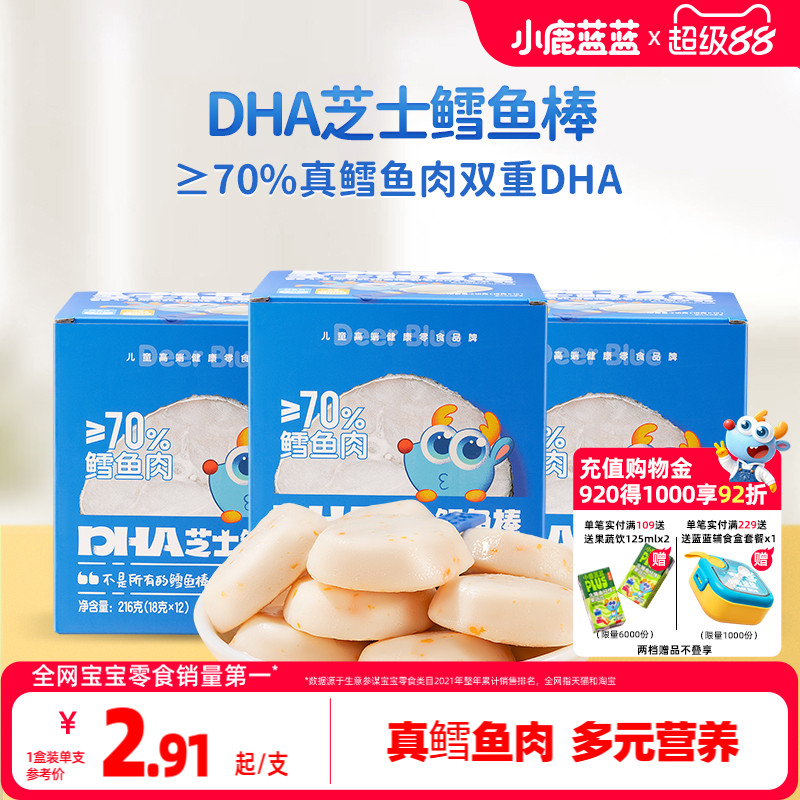 小鹿蓝蓝芝士鳕鱼棒儿童零食
