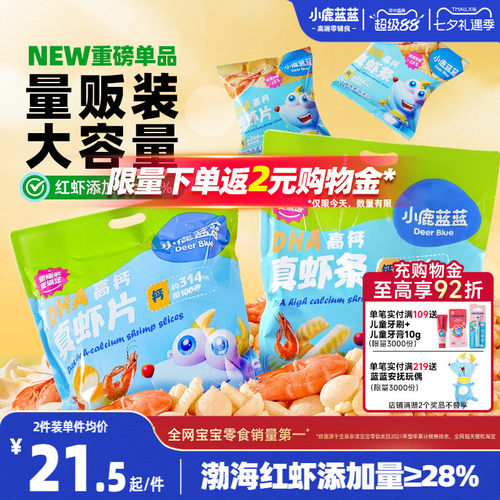 小鹿蓝蓝虾条儿童虾片零食饼干