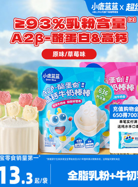 小鹿蓝蓝高钙牛奶棒 DHA藻油儿童干吃零食奶贝健康宝宝奶制品零食
