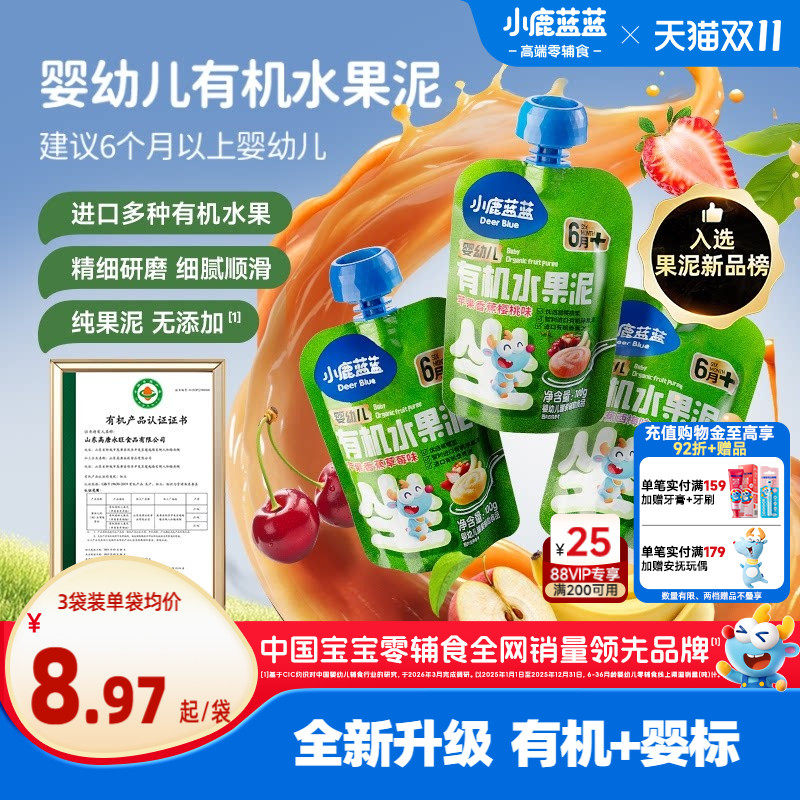 小鹿蓝蓝有机果泥婴儿6个月+西梅泥婴幼儿宝宝辅食果泥儿童水果泥