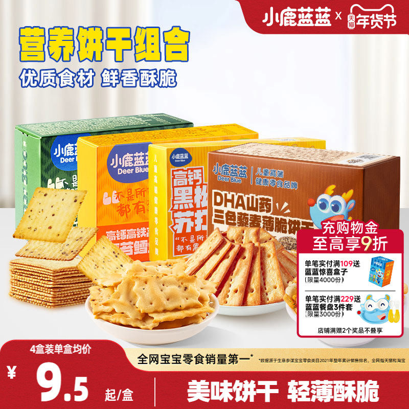 小鹿蓝蓝牛肉酥饼干鳕鱼脆苏打薄脆饼干宝宝饼干健康儿童零食,婴童食品,宝宝饼干,淘宝优惠券,粉丝福利购,淘宝优惠卷