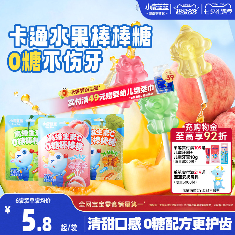 小鹿蓝蓝无糖棒棒糖卡通无添加蔗糖儿童零食糖果送一岁宝宝辅食谱