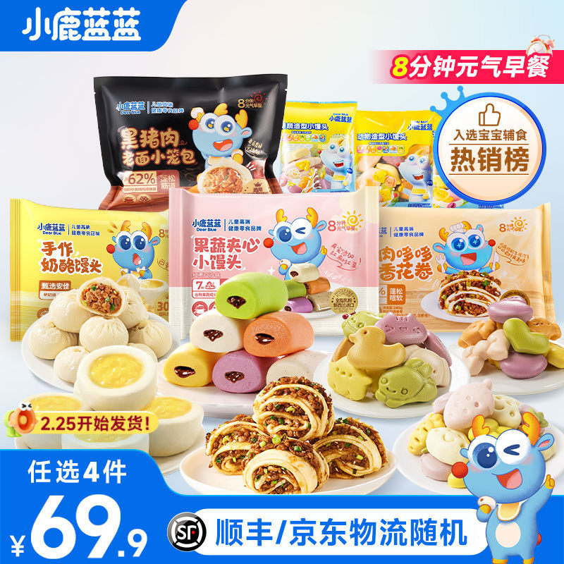 儿童早餐任选 小鹿蓝蓝宝宝果蔬馒头包子半成品加热即食送辅食谱