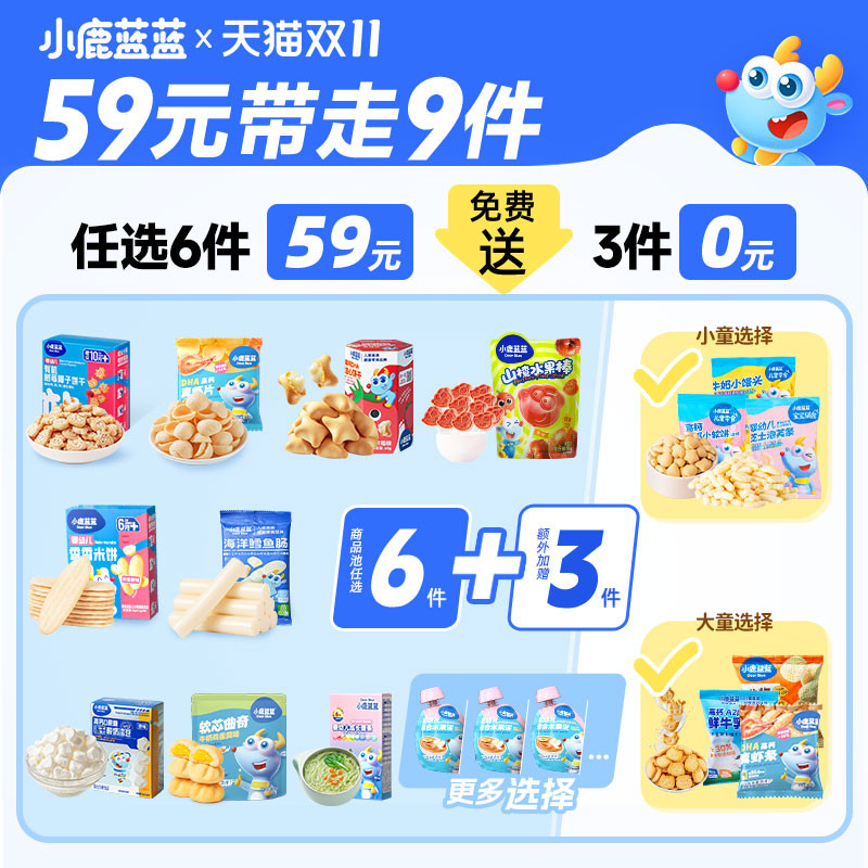 【59元到手9件】小鹿蓝蓝爆款婴儿辅食宝宝零食磨牙棒泡芙山楂棒A