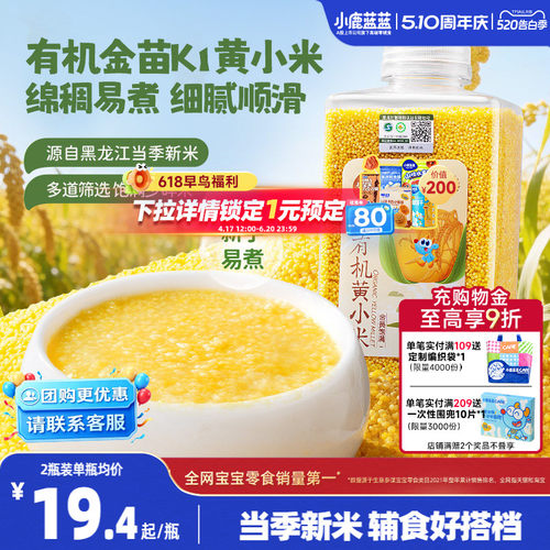小鹿蓝蓝胚芽米黄小米多谷物粥料
