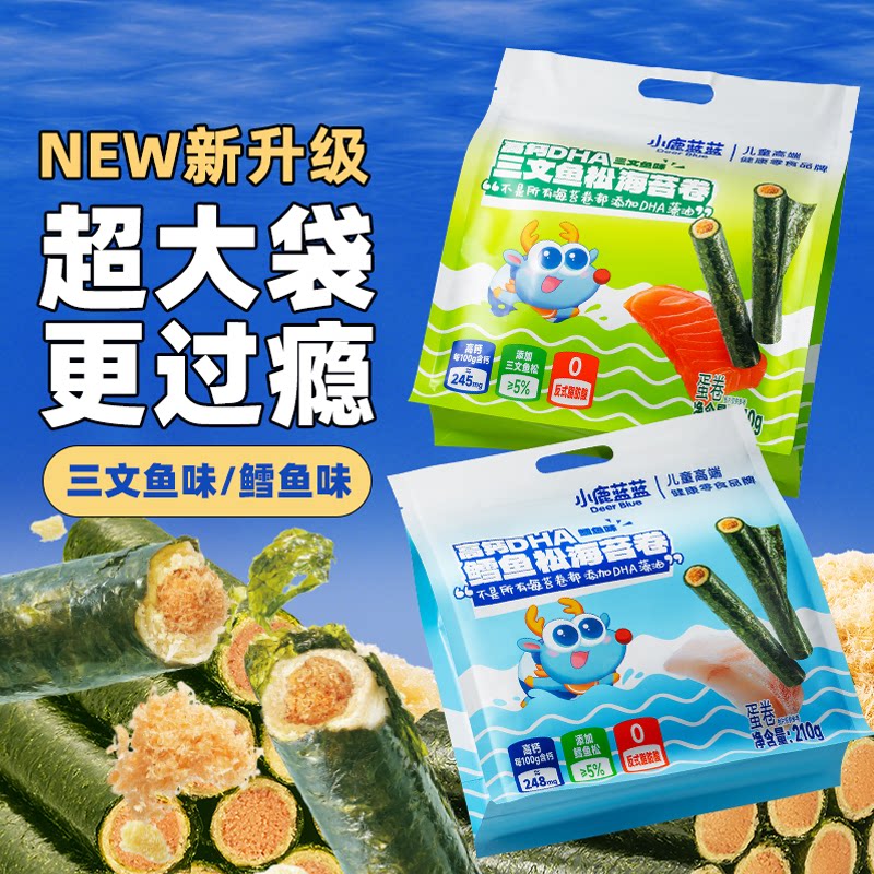 小鹿蓝蓝鳕鱼松海苔卷三文鱼肉松脆零食营养健康宝宝零食量贩装