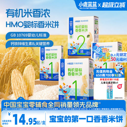 小鹿蓝蓝婴幼儿米饼6月+宝宝辅食