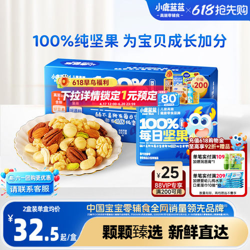 小鹿蓝蓝高蛋白每日坚果儿童零食