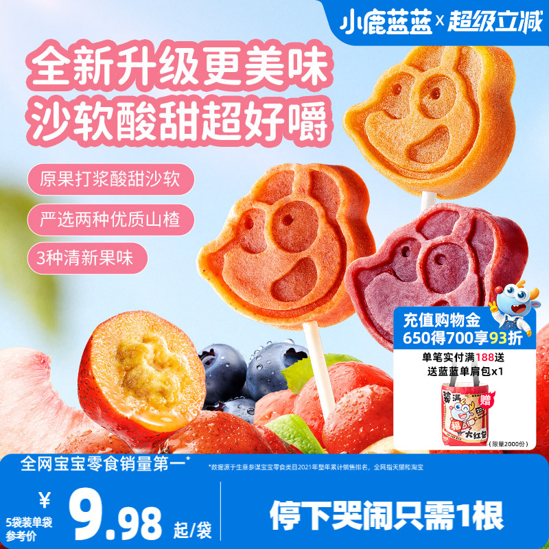 小鹿蓝蓝儿童山楂棒果肉条