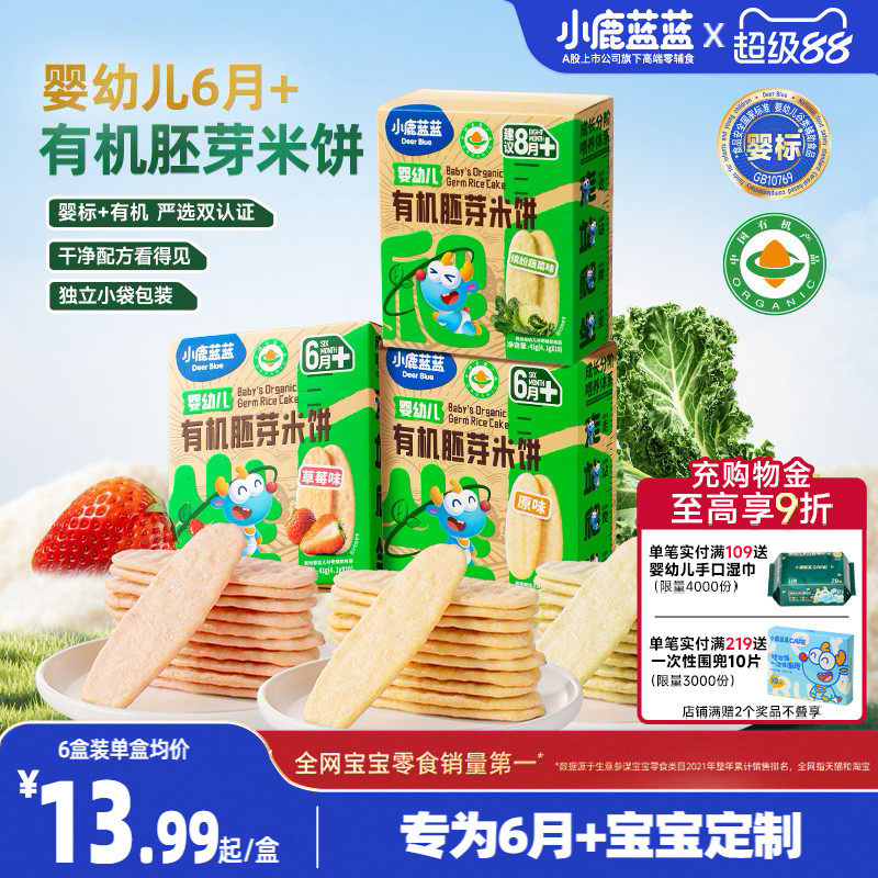 小鹿蓝蓝婴幼儿有机胚芽米饼 婴儿饼干婴标磨牙棒宝宝辅食零食