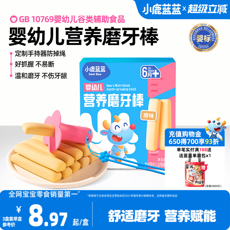 小鹿蓝蓝婴幼儿磨牙棒6月+高钙磨牙饼干宝宝健康零食辅食品牌
