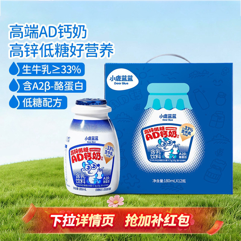 小鹿蓝蓝AD钙奶A2β酪蛋白图片