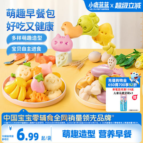 小鹿蓝蓝早餐馒头营养宝宝辅食