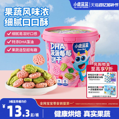 小鹿蓝蓝果蔬饼干宝宝零食磨牙棒