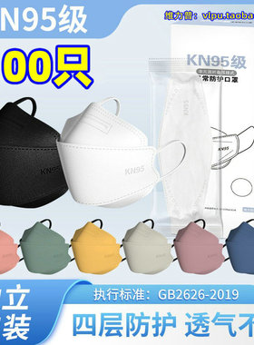 盒装口罩成人kf鱼型柳叶形94独立包装四层kn可发新加坡95莫兰迪色