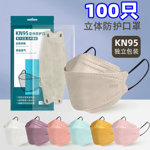 鱼型莫兰迪色系3d立体四层防护高颜值柳叶型成人 kn口罩95独立包装