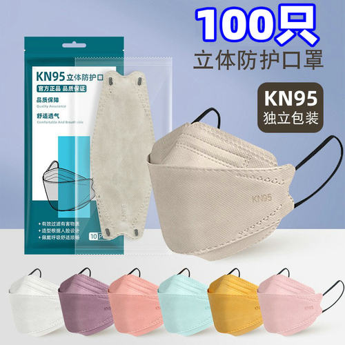 kn口罩95独立包装鱼型莫兰迪色系
