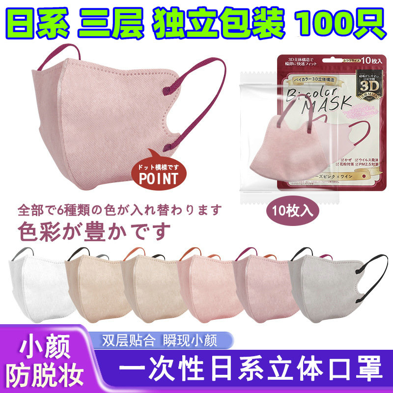 日本3d立体口罩防护日系三层薄款