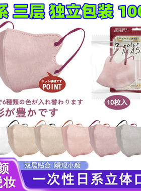 日本3d立体口罩防护日系三层薄款