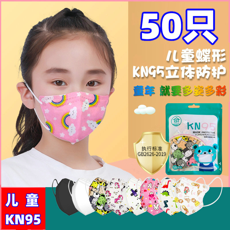 儿童印花KN95蝶形卡通5层口罩
