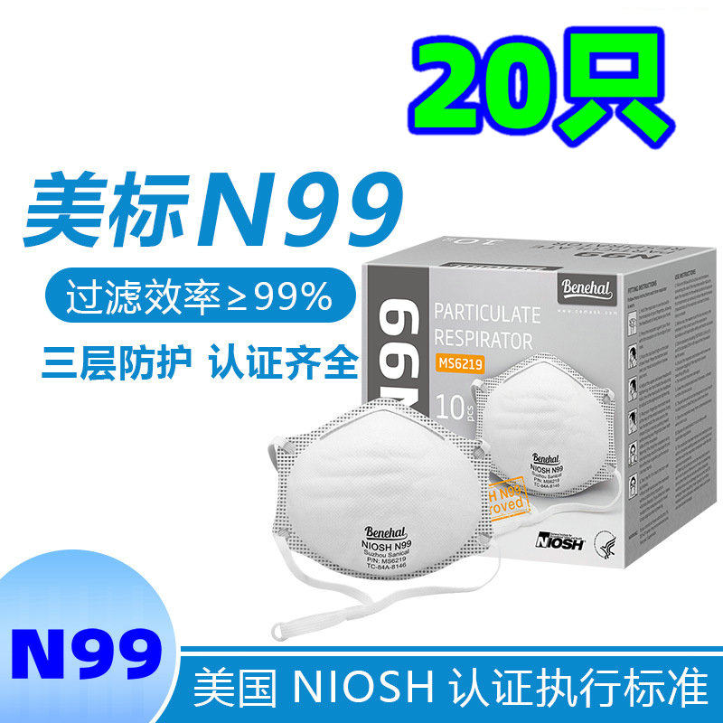头戴式N99口罩美国标准Niosh认证N95防尘可调节绳子带乳胶垫盒装