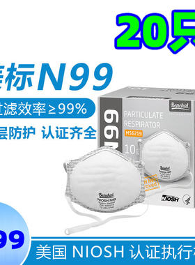 头戴式N99口罩美国标准Niosh认证N95防尘可调节绳子带乳胶垫盒装