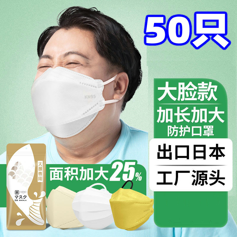 大脸专用口罩kn大号95大码加大