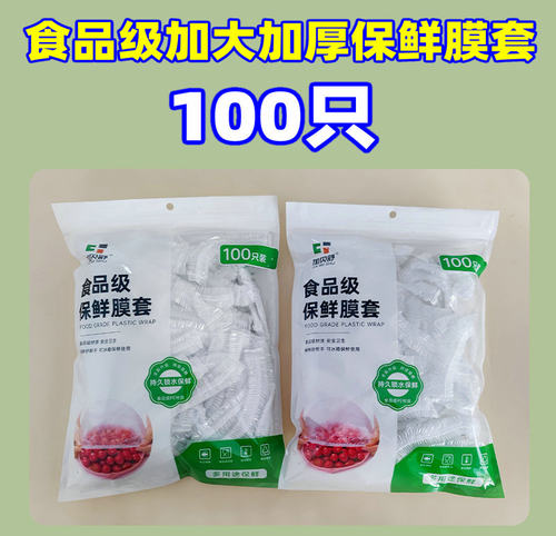 一次性保鲜膜套家用加厚PE食品级