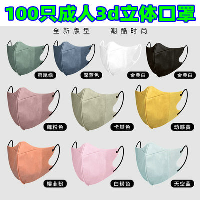 100只3d立体口罩薄款莫兰迪色