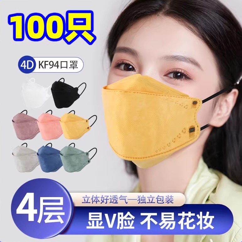 100只kn口罩95四层kf鱼型94形4d