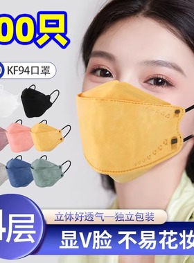 kn口罩95四层kf鱼型94莫兰迪彩色黑色白色带V字口鼻独立包装100只