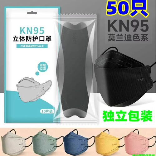莫兰迪色kn口罩95级3d立体kf鱼嘴