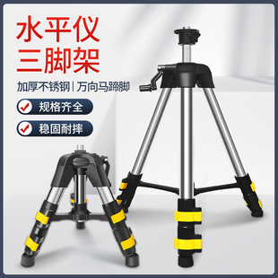 红外线水平仪升降支撑杆水平仪不锈钢三脚架支架三角架激光架子