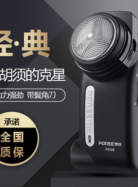 博锐剃须刀男士充电式电动单刀头圆头刮胡刀便携胡须刀PS168正品