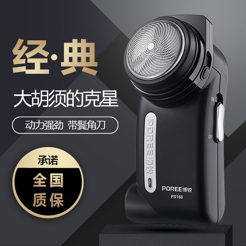 博锐168,162单头电动剃须刀