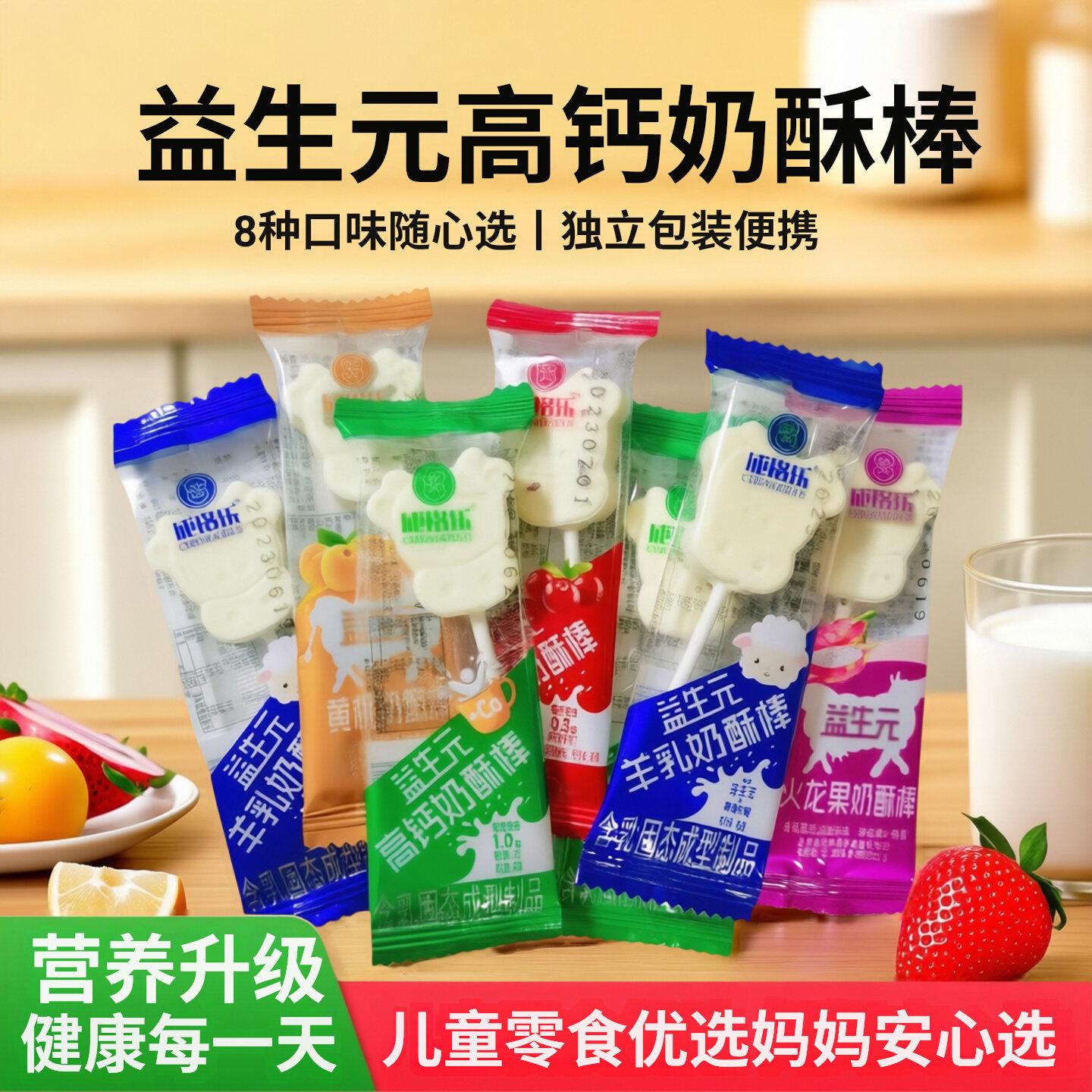 成格乐奶酥棒内蒙特产奶酪棒棒糖可妙蓝多小孩儿童零食奶食品