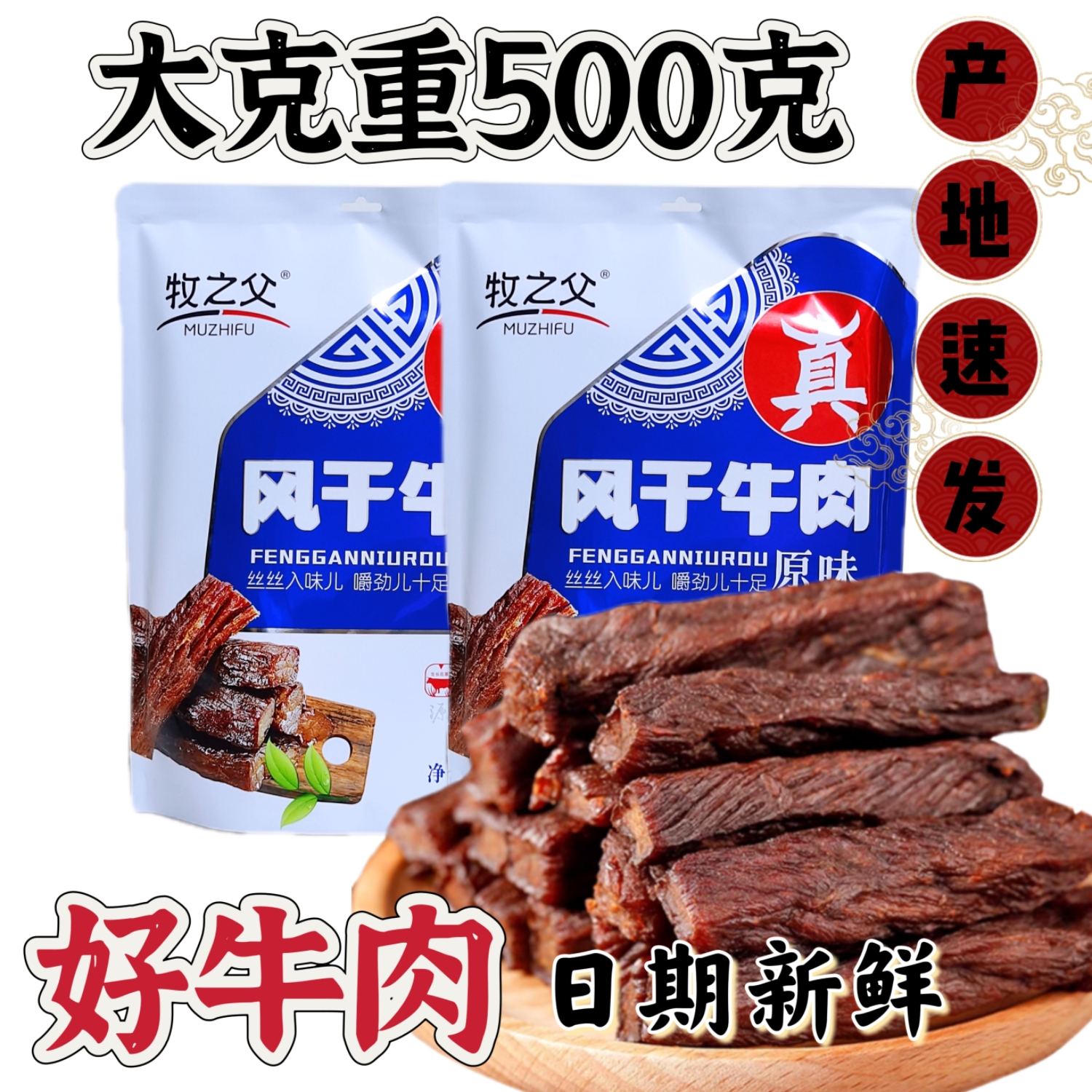 牛肉干手撕正宗特产牧之父牛肉干无添加独立装草原风干内蒙牛肉干