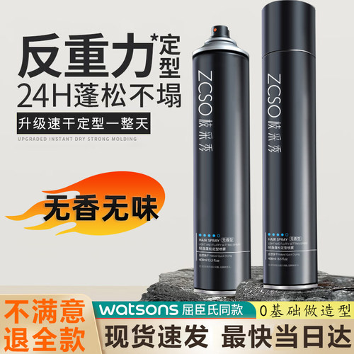 【无香无味】定型喷雾自然蓬松