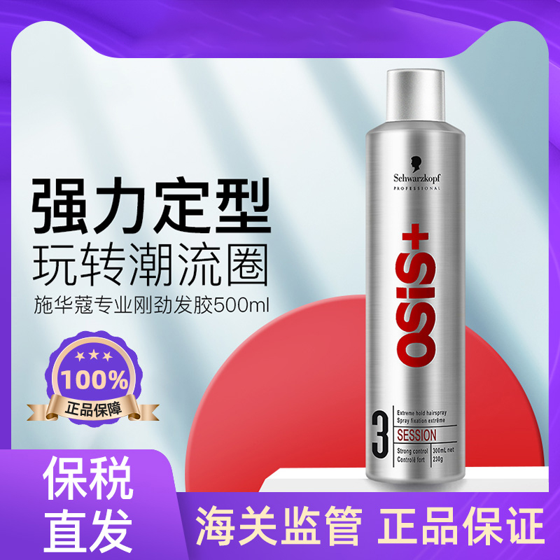 shihualou施华蔻官方专业发胶500ml强力持久定型3号银胶官网正品