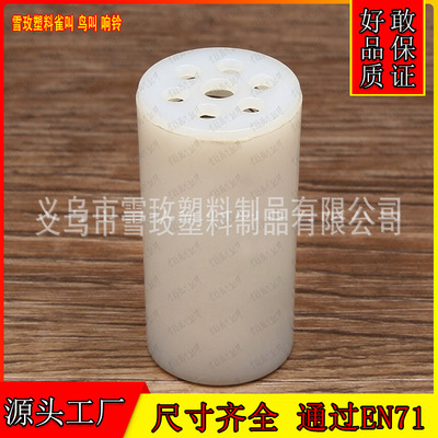 响铃雀叫塑料配件鸟叫响波响筒叮铛玩具配件发声器BB叫子响铃响盒