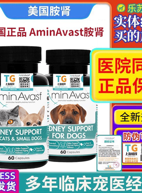胺肾猫咪狗安心停美国AminAvast犬用改善肾停衰透康活护肾保健