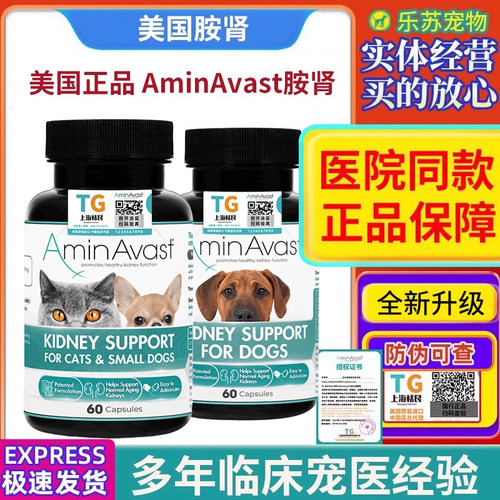 Aminavast安心停肾胺肾猫狗