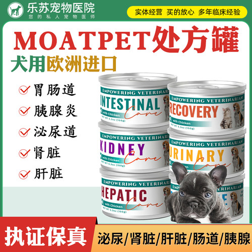 moatpet狗处方罐补充术后营养