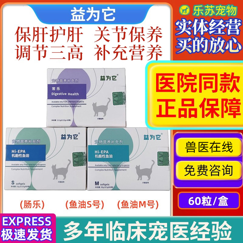 益为它鱼油猫狗EPA宠物美毛保健
