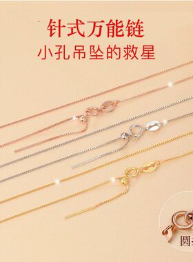 针式万能链项链女细款锁骨链穿珠链仿18k金DIY可调节裸链子穿吊坠