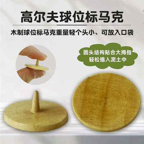 木制高尔夫球位标100个