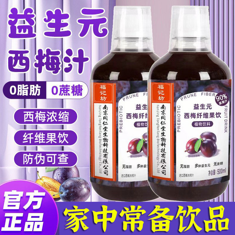 南京同仁堂益生元西梅汁大餐酵素