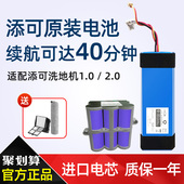 配添可洗地机1.02.0LCD LEDslim原装 FW25M电池包组芙万一二代配件